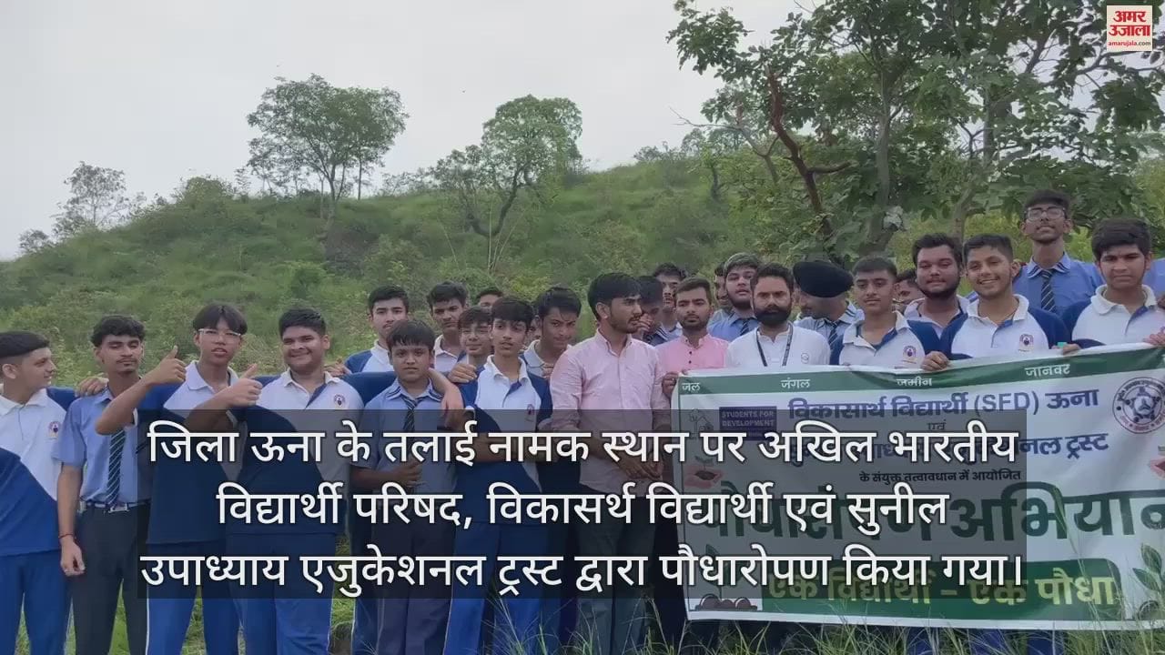 VIDEO : Plantation was done under One Student One Plant Campaign at Talai in Una