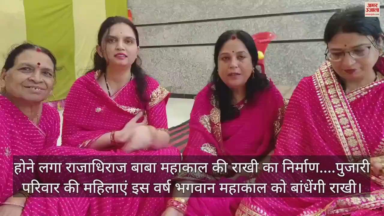 Making of Rakhi of Rajadhiraj Baba Mahakal started, women of priest family will tie Rakhi