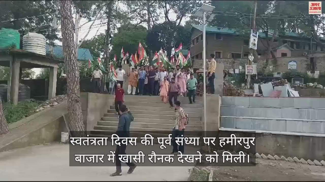 VIDEO : Hamirpur market is filled with the festival of Independence slogans of Bharat Mata echo