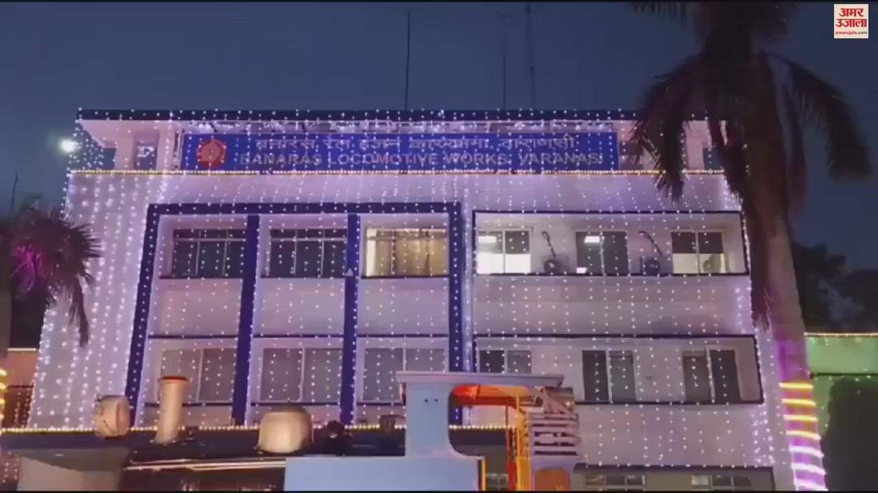 VIDEO : banaras Railway engine factory decorated in attractive manner on Independence Day