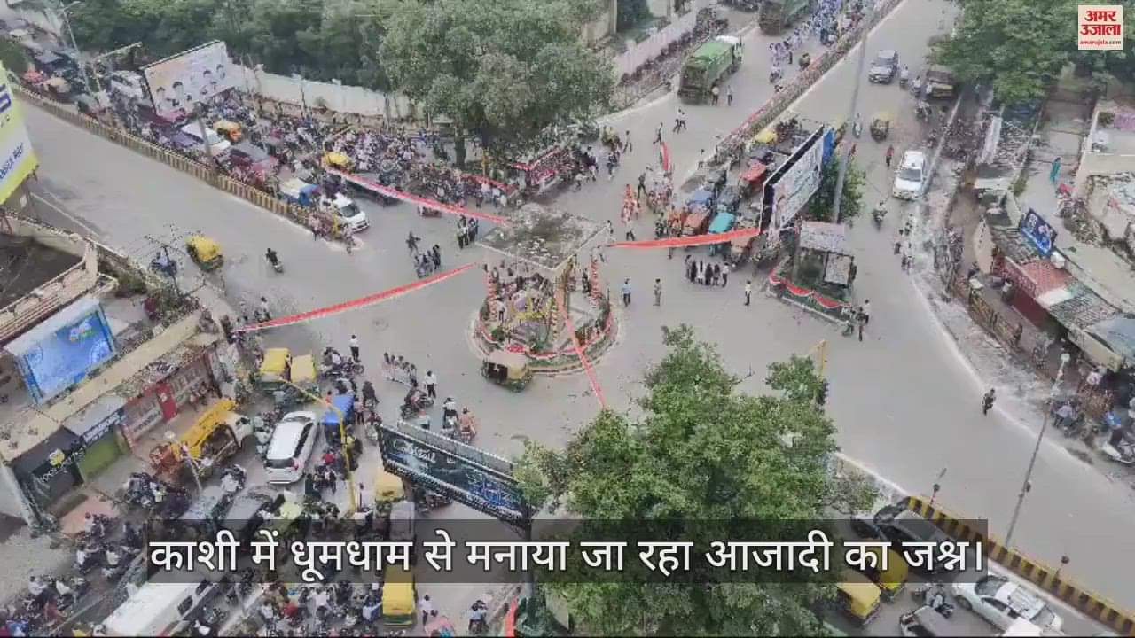 VIDEO : Independence Day 2024 celebration in Varanasi See Latest Photos and Video