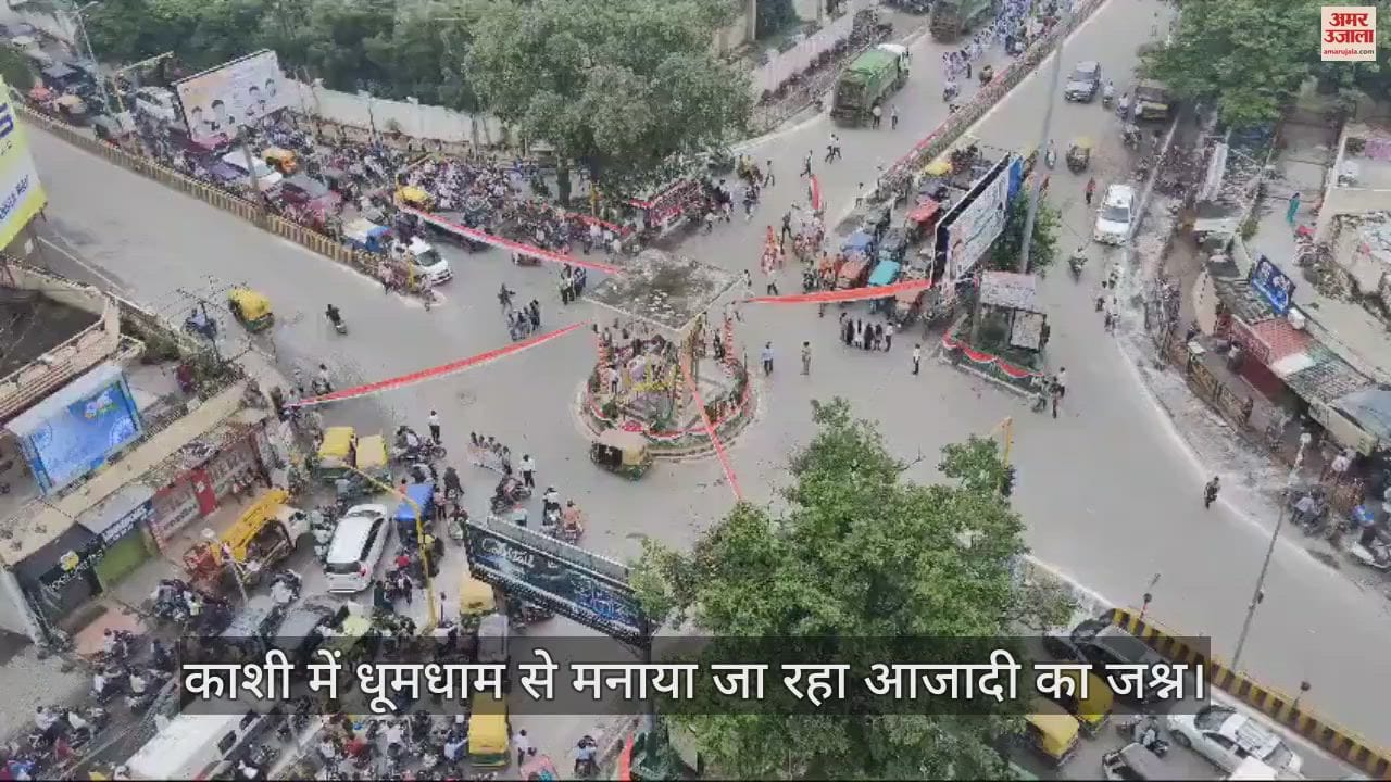 VIDEO : Independence Day 2024 celebration in Varanasi See Latest Photos and Video