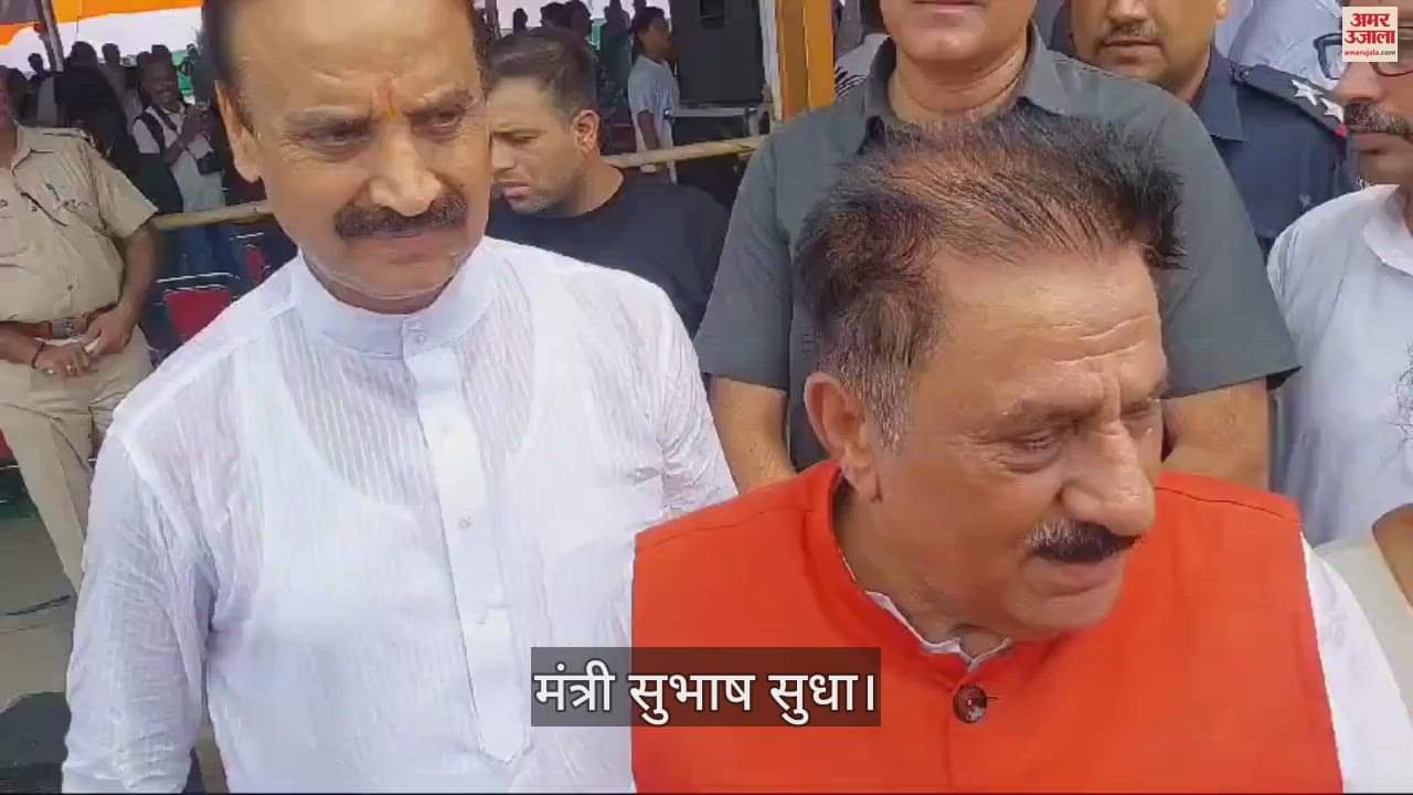 VIDEO : करनाल में मंत्री सुभाष सुधा बोले- घबराया विपक्ष फैला रहा अफवाहें