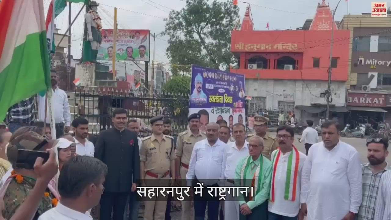 VIDEO : citizens stopped at the clock tower to sing the national anthem In Saharanpur