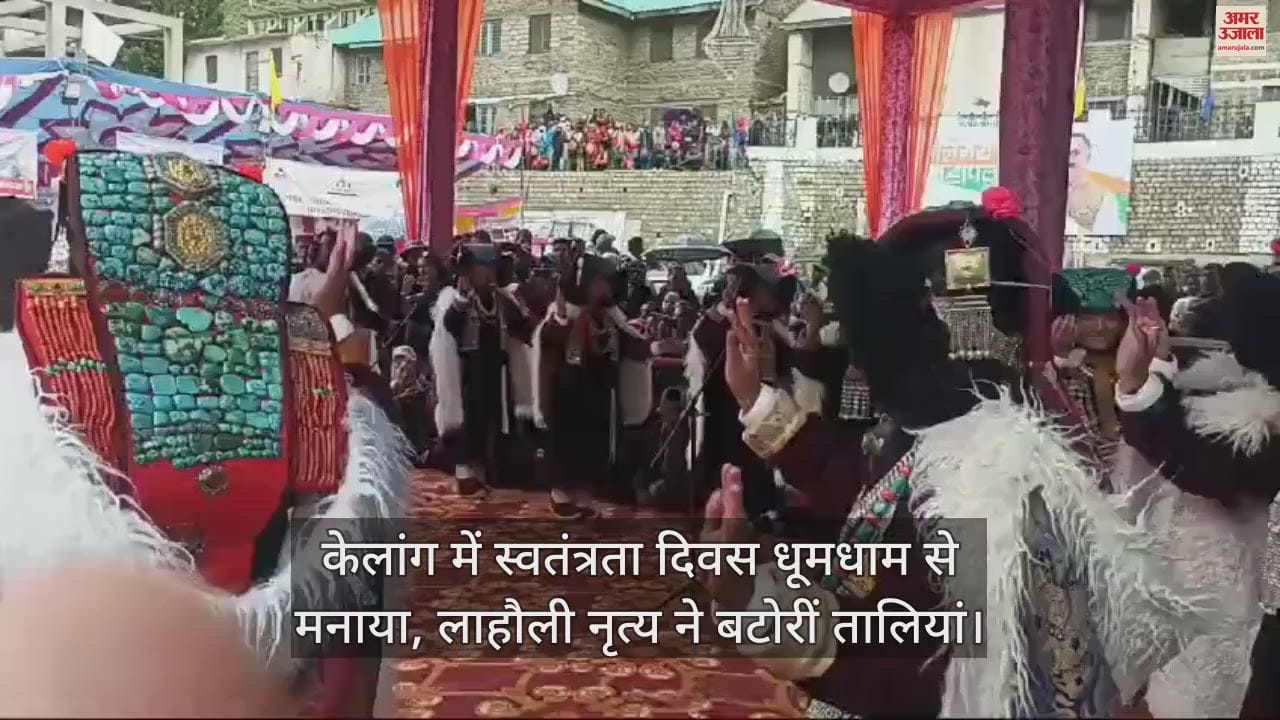 VIDEO : Independence Day celebrated with pomp in Keylong, Lahauli dance garnered applause