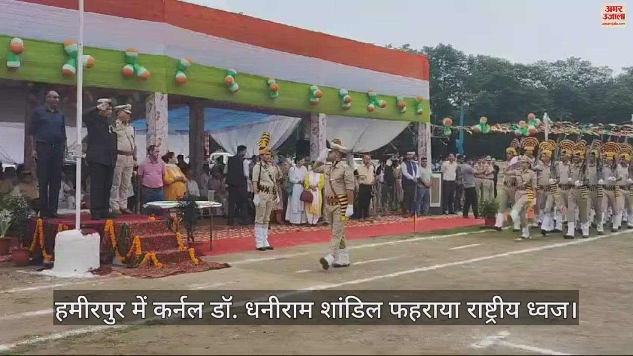 VIDEO : Colonel Dr. Dhaniram Shandil hoisted the national flag in Hamirpur
