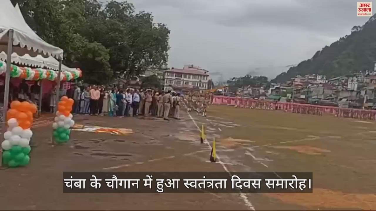 VIDEO : District level Independence Day celebrations were held at Chaugan in Chamba