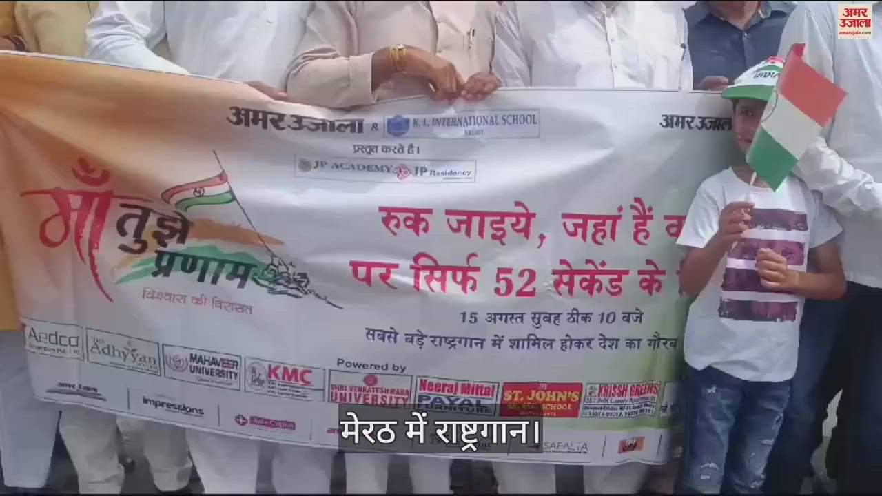 VIDEO : ehicles stopped on the highway in Meerut for the national anthem