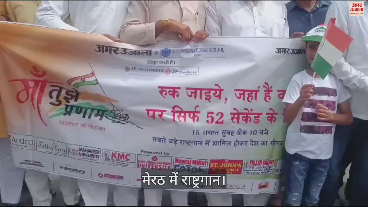 VIDEO : ehicles stopped on the highway in Meerut for the national anthem