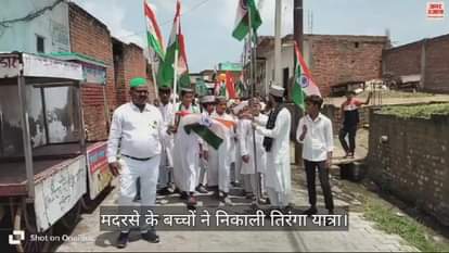VIDEO : स्वतंत्रता दिवस पर सकीट नगर स्थित मदरसे के बच्चों ने निकाली तिरंगा यात्रा