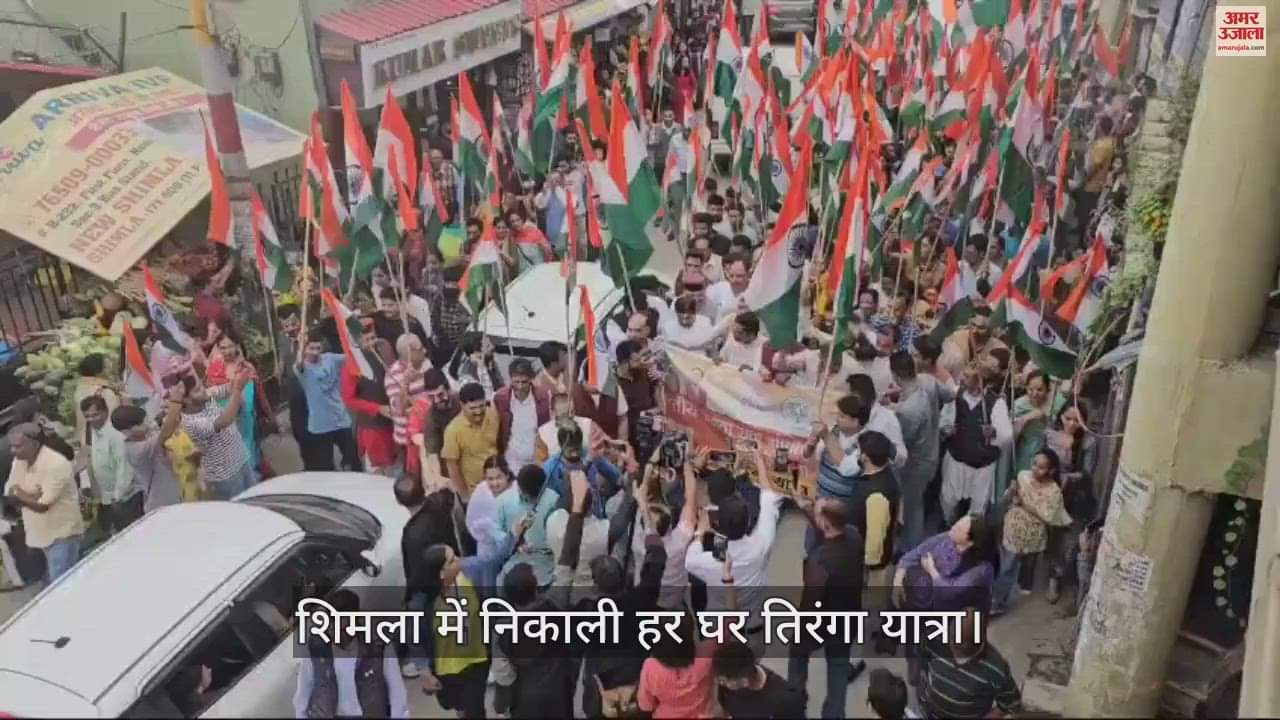 VIDEO : Tiranga Yatra in Shimla, Leader of Opposition Jairam Thakur and other BJP leaders participated