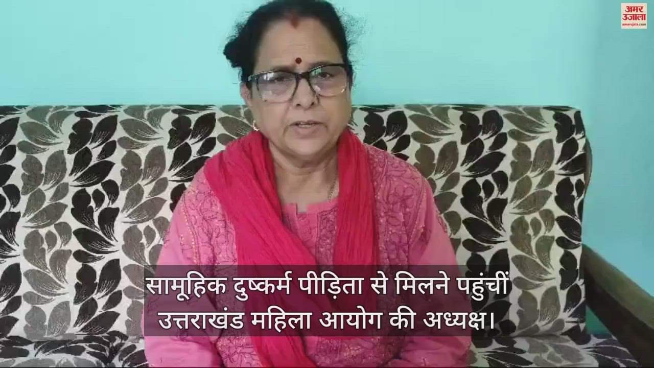 VIDEO : Uttarakhand Women Commission President Kusum Kandwal Met Group Misdeed Victim