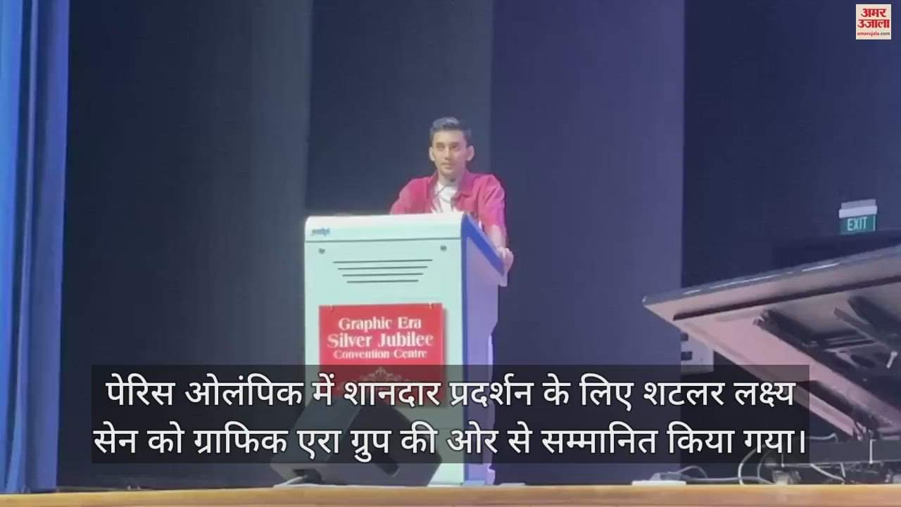 VIDEO : Graphic Era Group honoured badminton player Lakshya Sen For outstanding performance in Paris Olympics