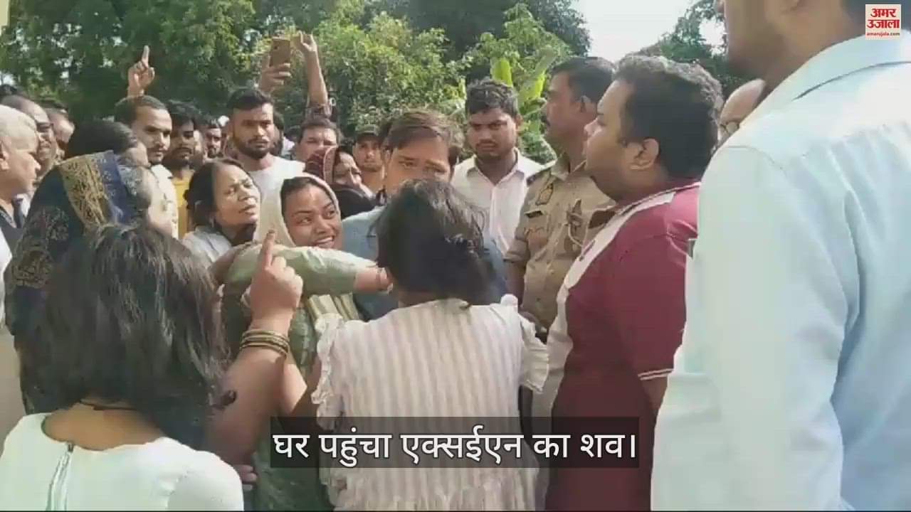 VIDEO : XEN Santosh Kumar Murder case dead body reached home in Ballia