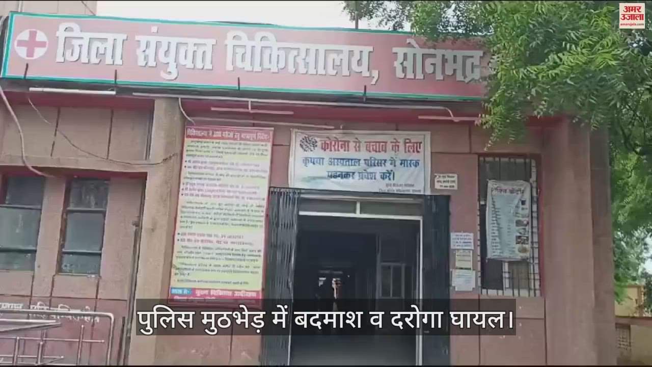 VIDEO : miscreant arrested in police encounter in businessman murder case in Sonbhadra