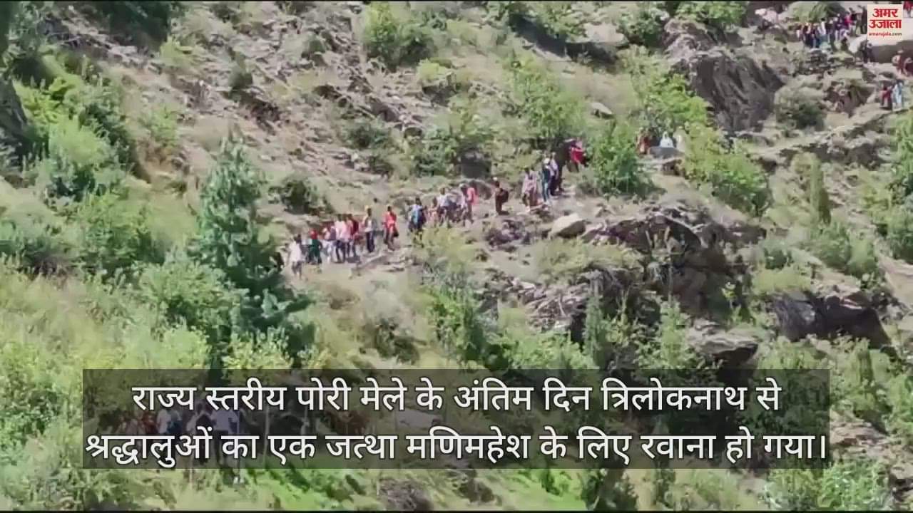 VIDEO : The group left for Manimahesh from Triloknath with the chants of Shiva