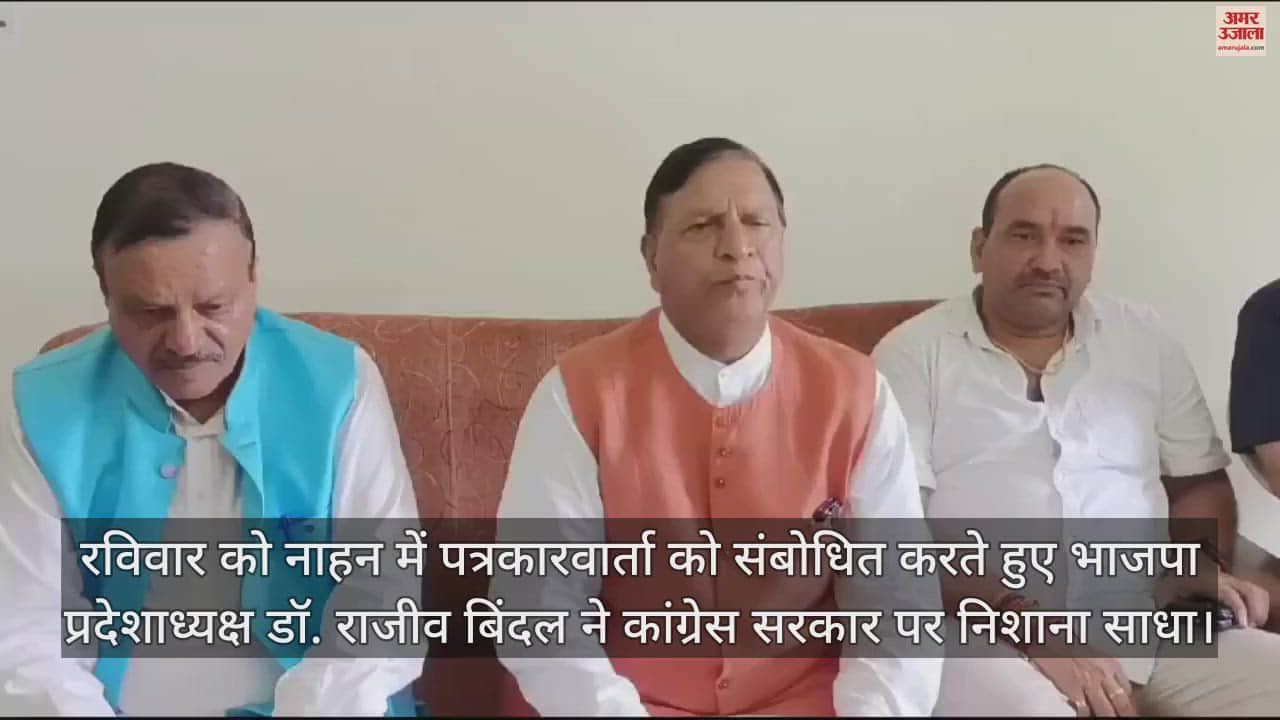 VIDEO : BJP State President Bindal PC In nahan