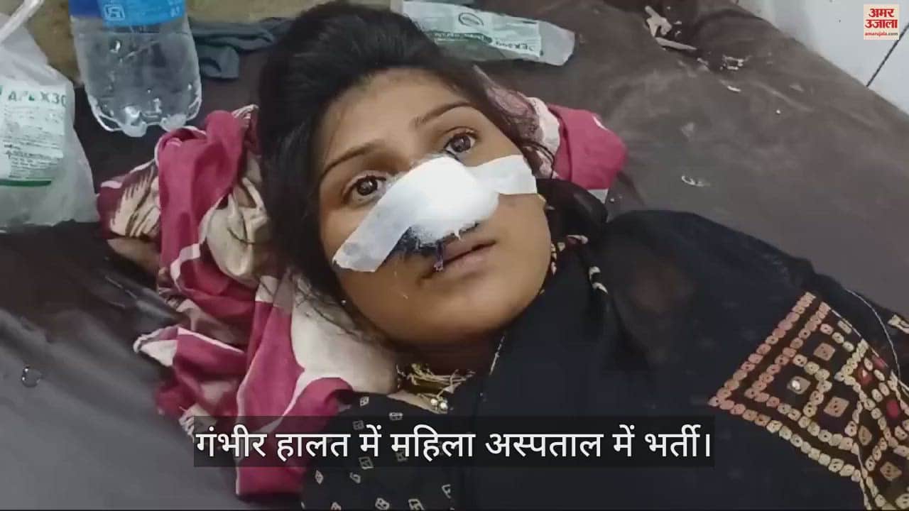 VIDEO : हरदोई में मायके जाने की जिद पर अड़ी पत्नी की पति ने दांत से नाक काट ली