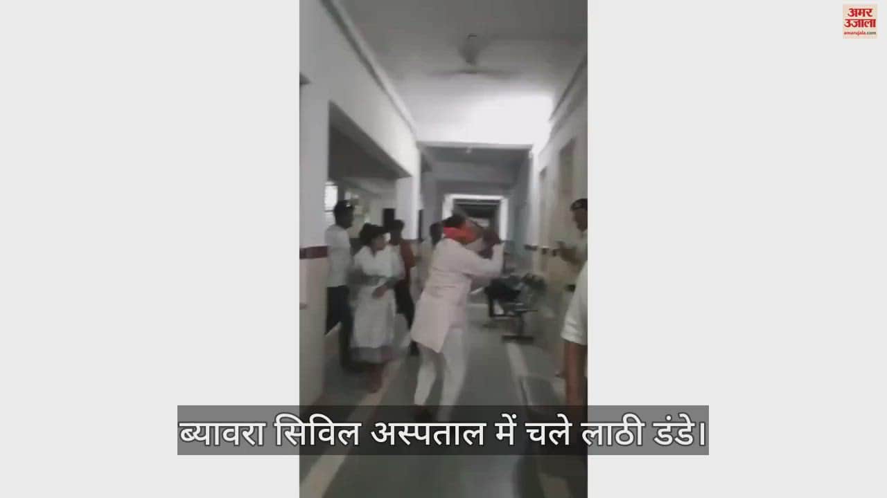 Civil hospital became an arena in Rajgarh, sticks were used fiercely