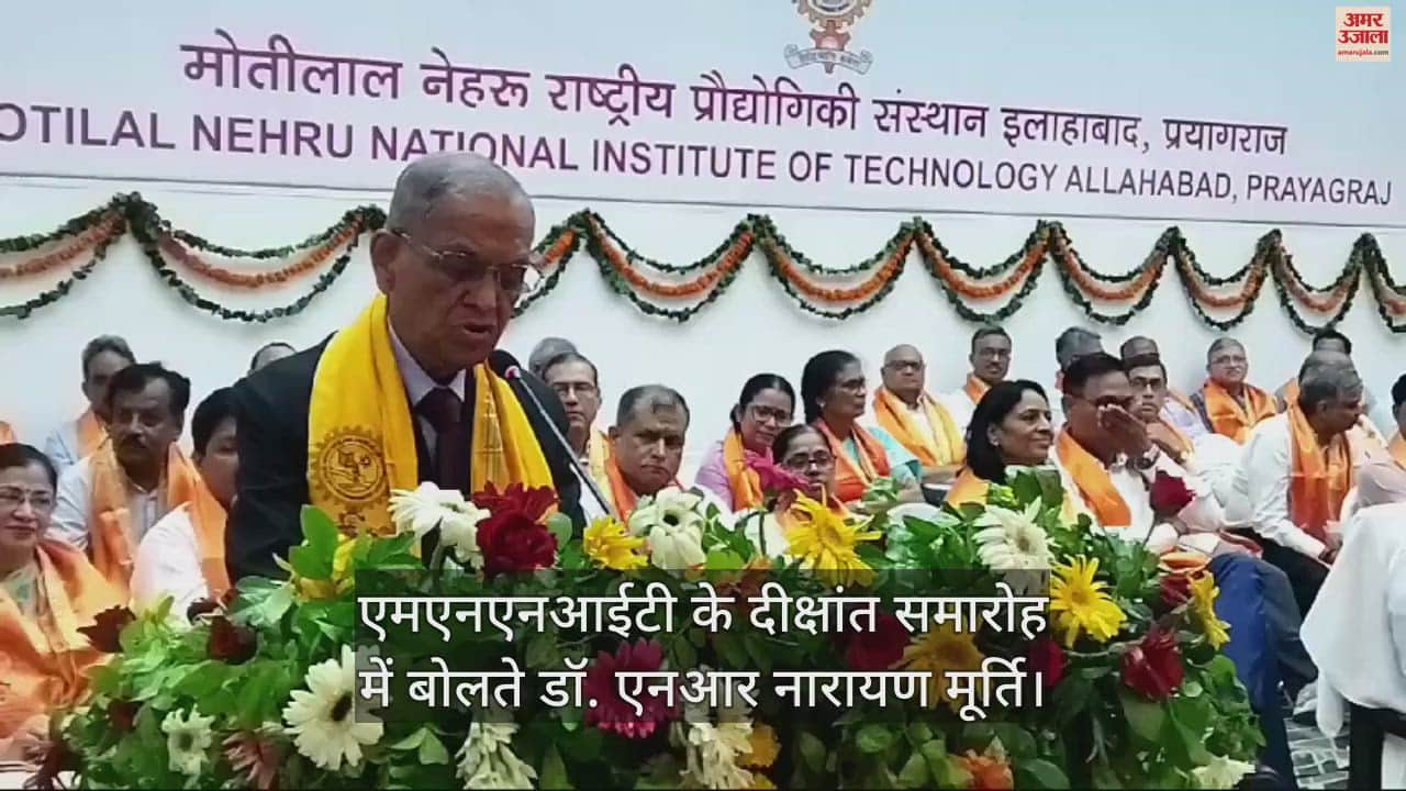 VIDEO : MNNIT: The responsibility of building a new India is on the youth, N Narayana Murthy gave the mantra of success to the technocrats.