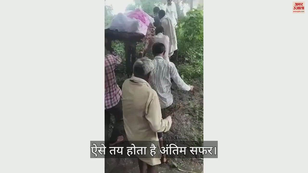 This is how the last journey is decided in this village of Guna district_watch video