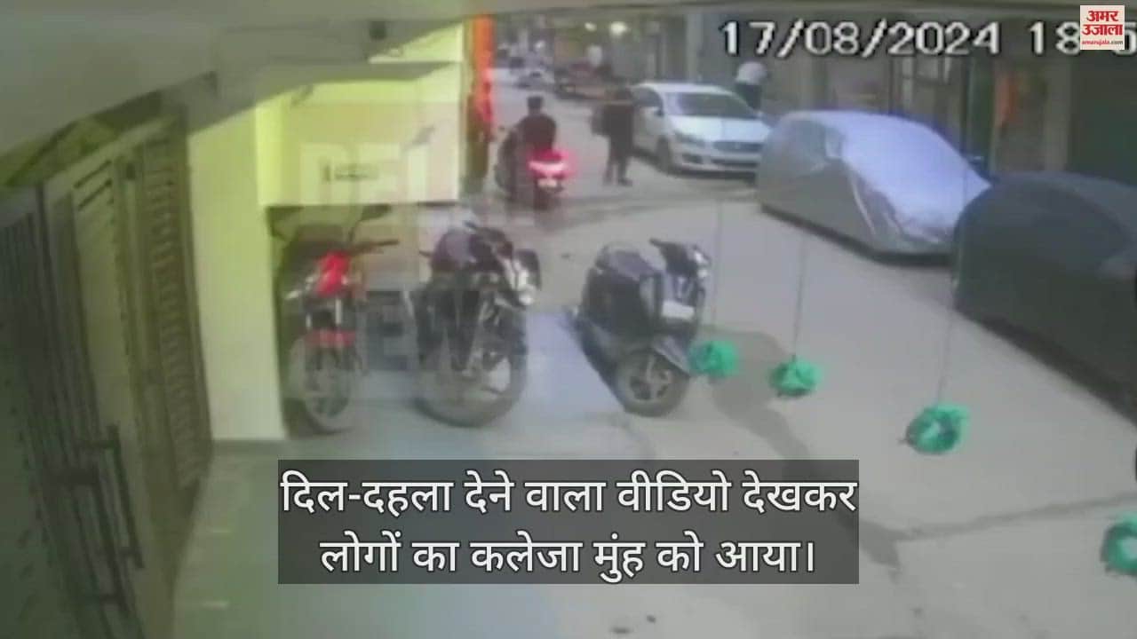 VIDEO : दूसरी मंजिल से दो लड़कों पर गिरा एसी का आउटडोर, एक की मौत