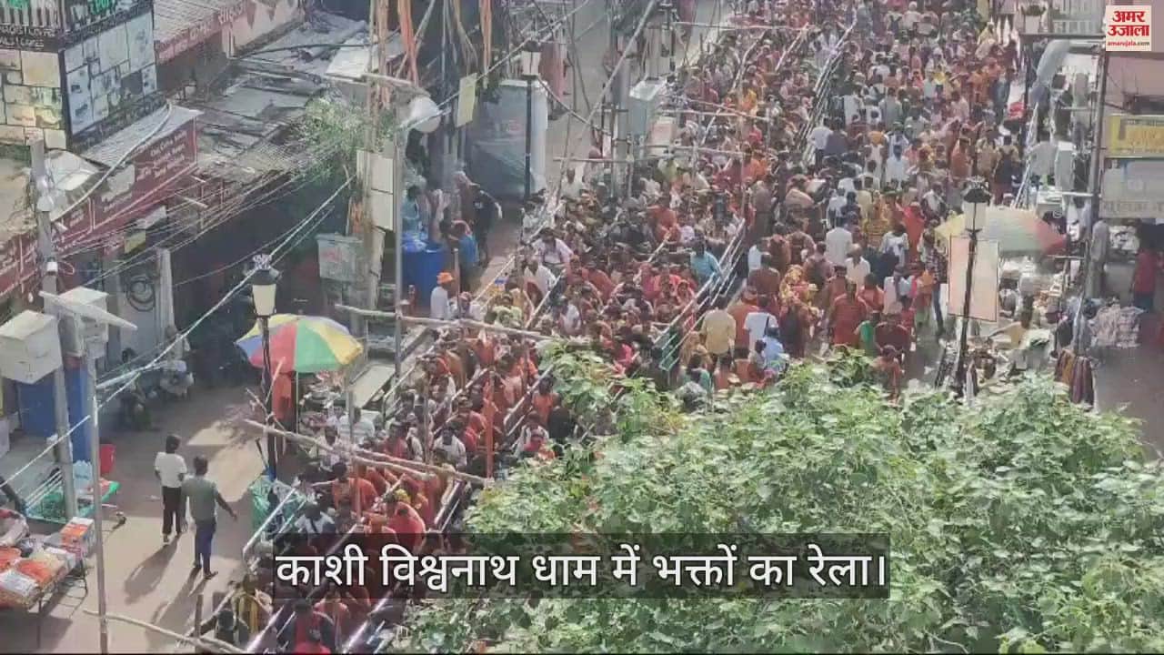 VIDEO : Kashi Vishwanath Dham Devotees gathered on last Monday of Sawan 2024