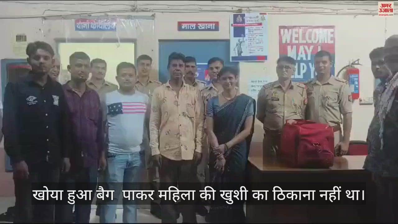 VIDEO : ई-रिक्शा चालक ने पेश की ईमानदारी की मिसाल, पुलिस से संपर्क कर महिला तक पहुंचाया छूटा हुआ बैग