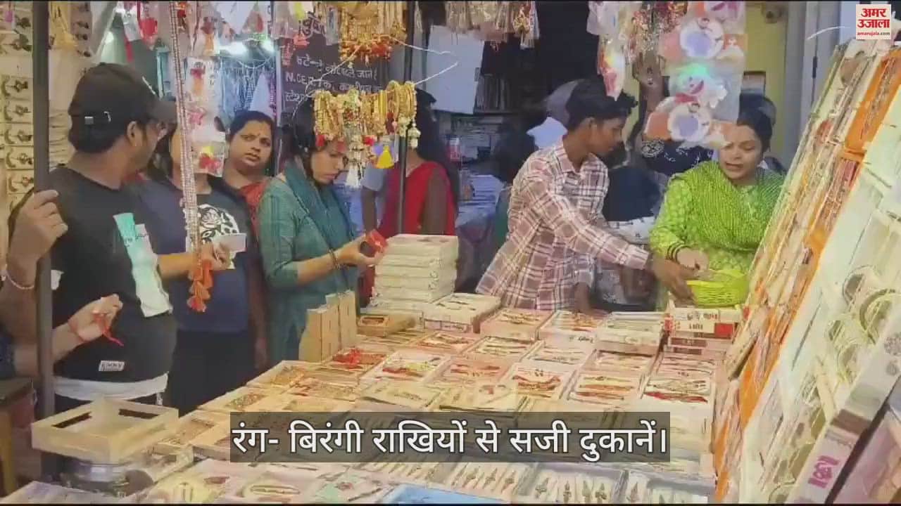 VIDEO : Raksha Bandhan 2024 celebration with special rakhi in varanasi