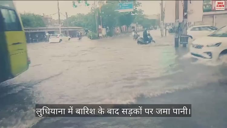 लुधियाना में तेज बरसात, चंडीगढ़ में छाए घने बादल, दो दिन येलो अलर्ट