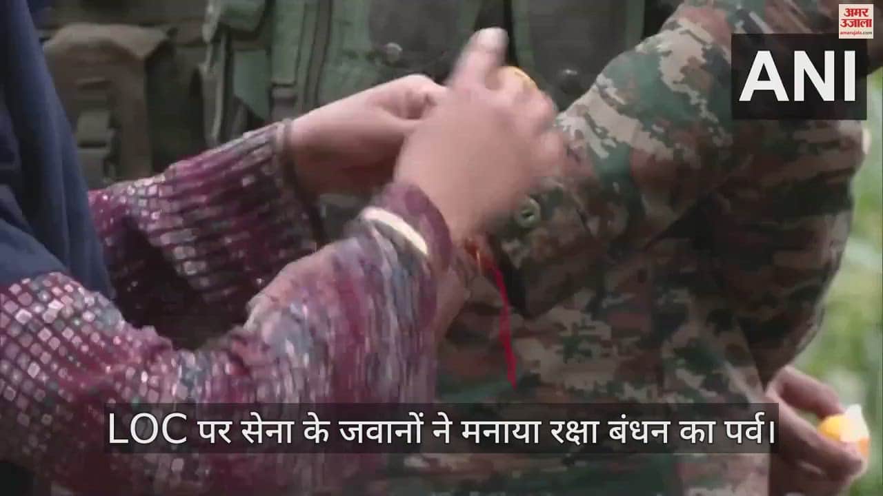 VIDEO : जम्मू-कश्मीर में मुस्लिम महिलाओं ने जवानों को बांधी राखी, बहनों ने कही दिल छूने वाली बात; देखें वीडियो