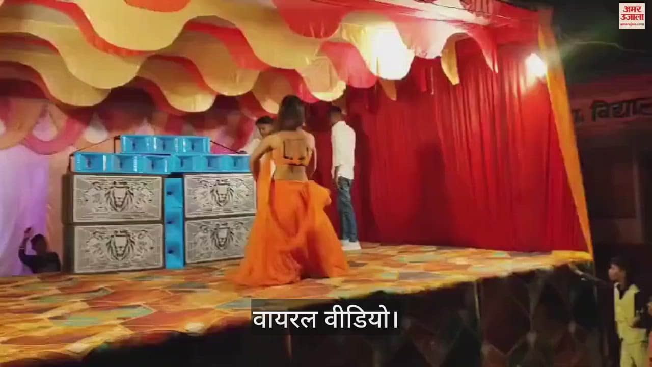 VIDEO : In Basti, Dance on obscene song in school, headmaster in charge suspended