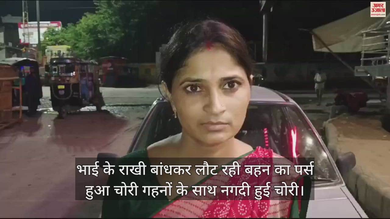 In Neemkathana, a sister's purse was stolen while she was returning home after tying a rakhi to her brother