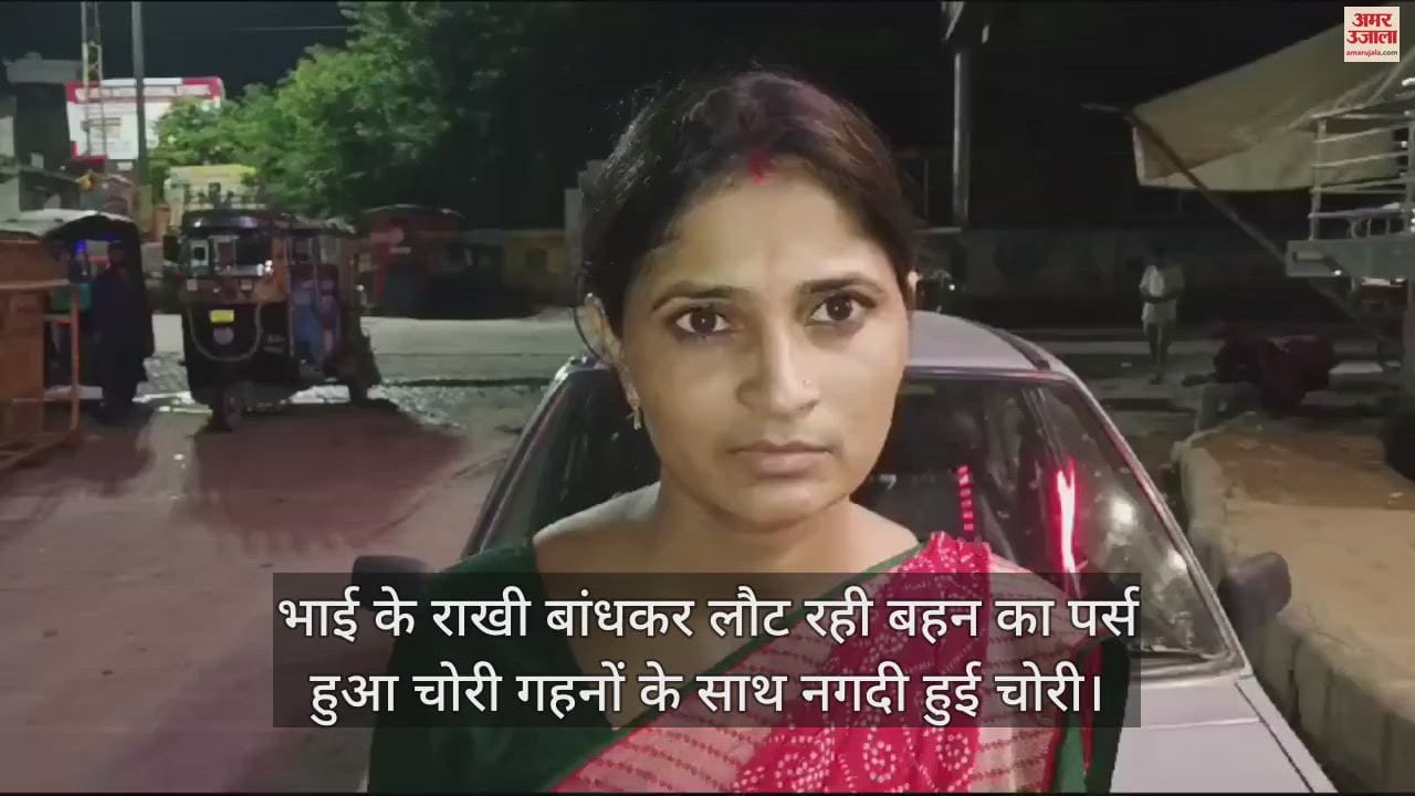 In Neemkathana, a sister's purse was stolen while she was returning home after tying a rakhi to her brother