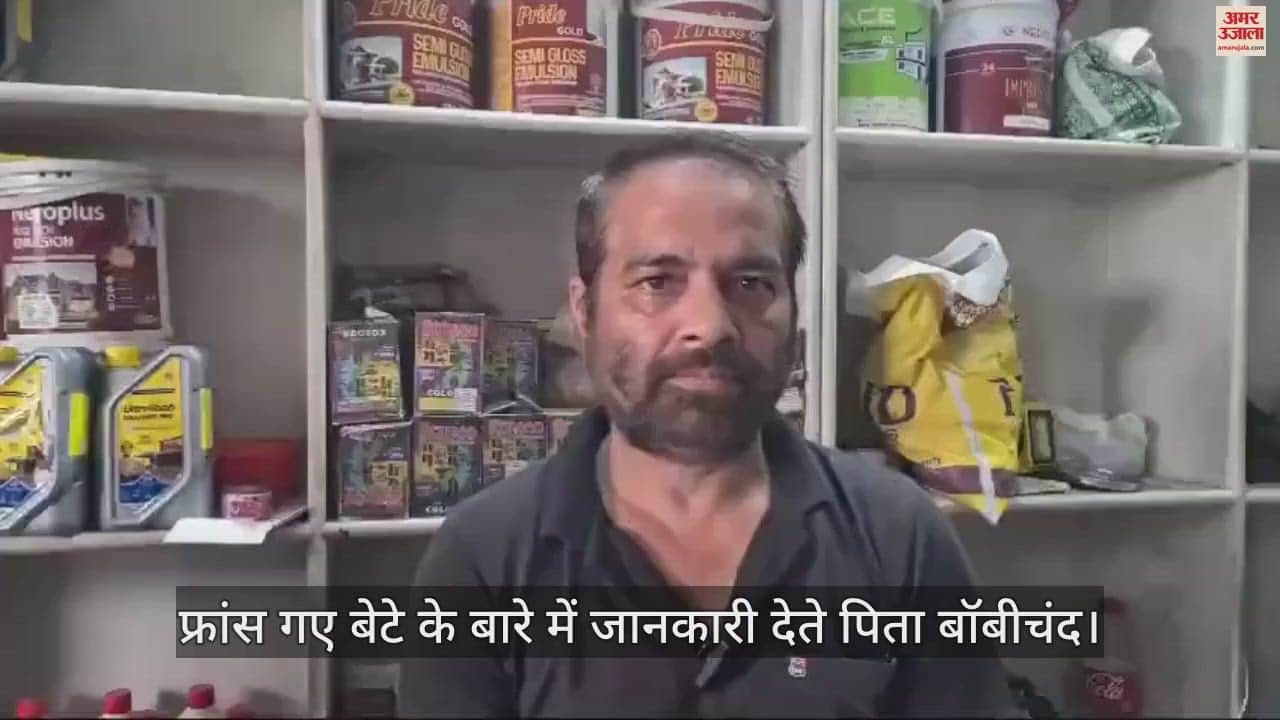 VIDEO : कपूरथला के परिवार पर दुखों का पहाड़: आठ महीने पहले फ्रांस गया बेटा आज तक नहीं पहुंचा