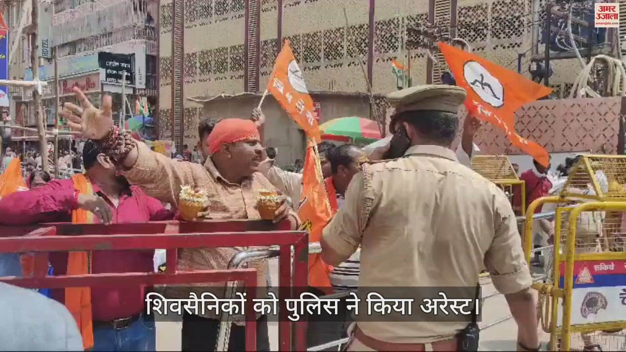 VIDEO : Police arrested Shiv Sainiks who going to perform Jalabhishek of Baba Vishwanath