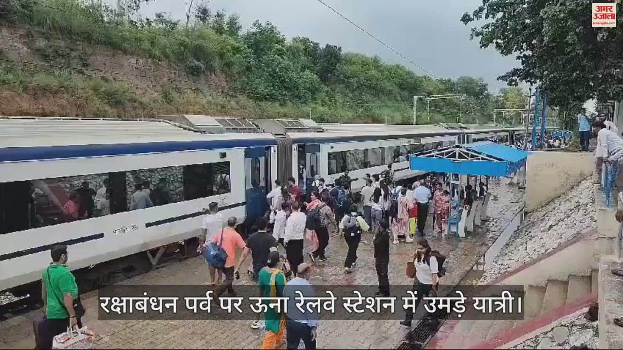 VIDEO : Passengers thronged Una railway station on the occasion of Rakshabandhan