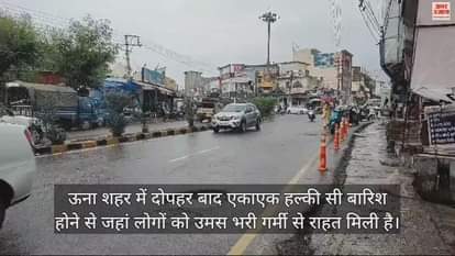 VIDEO : Light rain in Una on Rakshabandhan people got relief from humidity