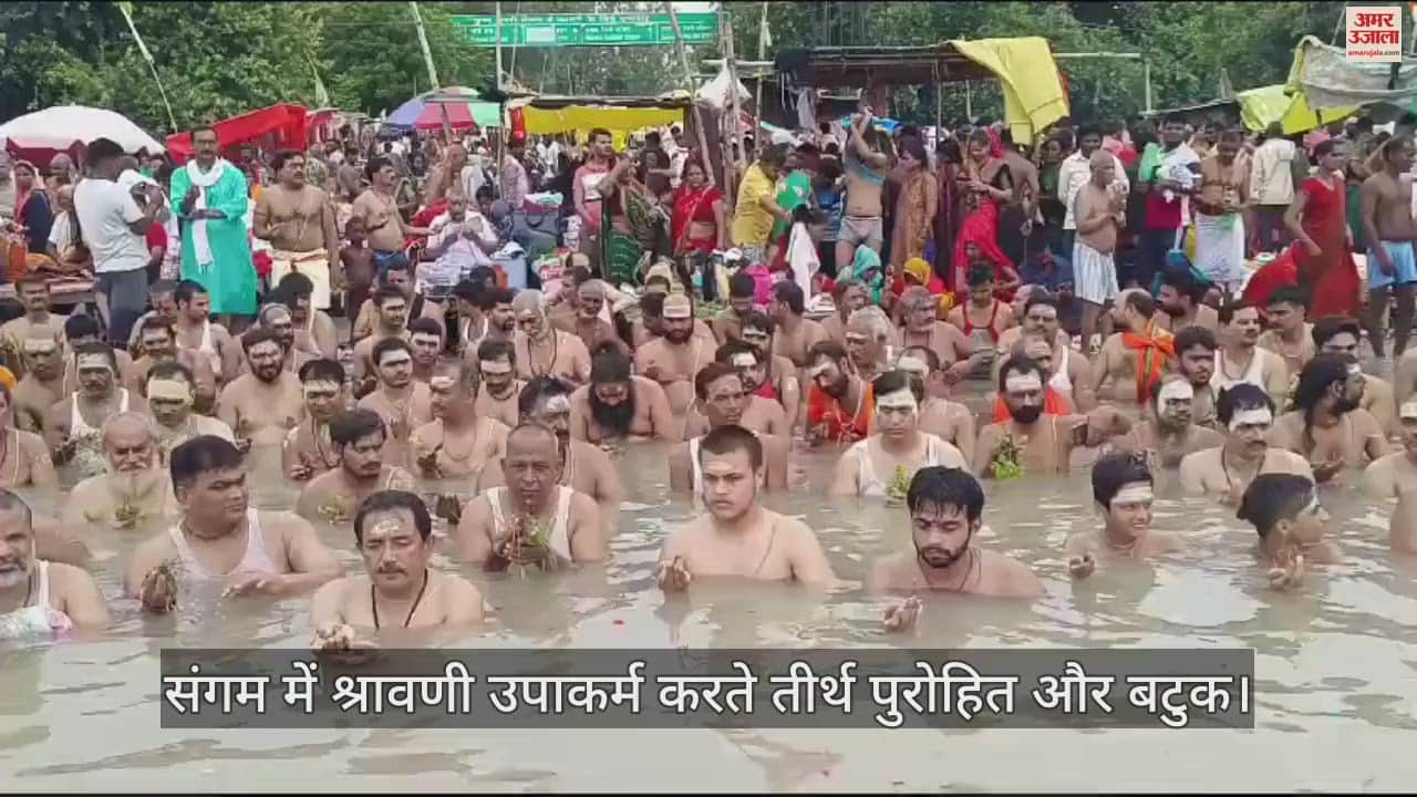 VIDEO : Performed Shravani Upakarma for atonement, self-study and sanskar, kept resonating Vedic mantras.