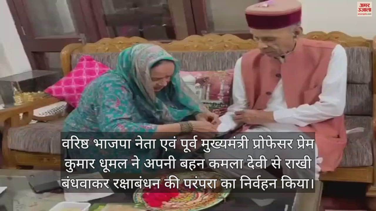VIDEO : Former CM Professor Prem Kumar Dhumal celebrated Rakhi festival