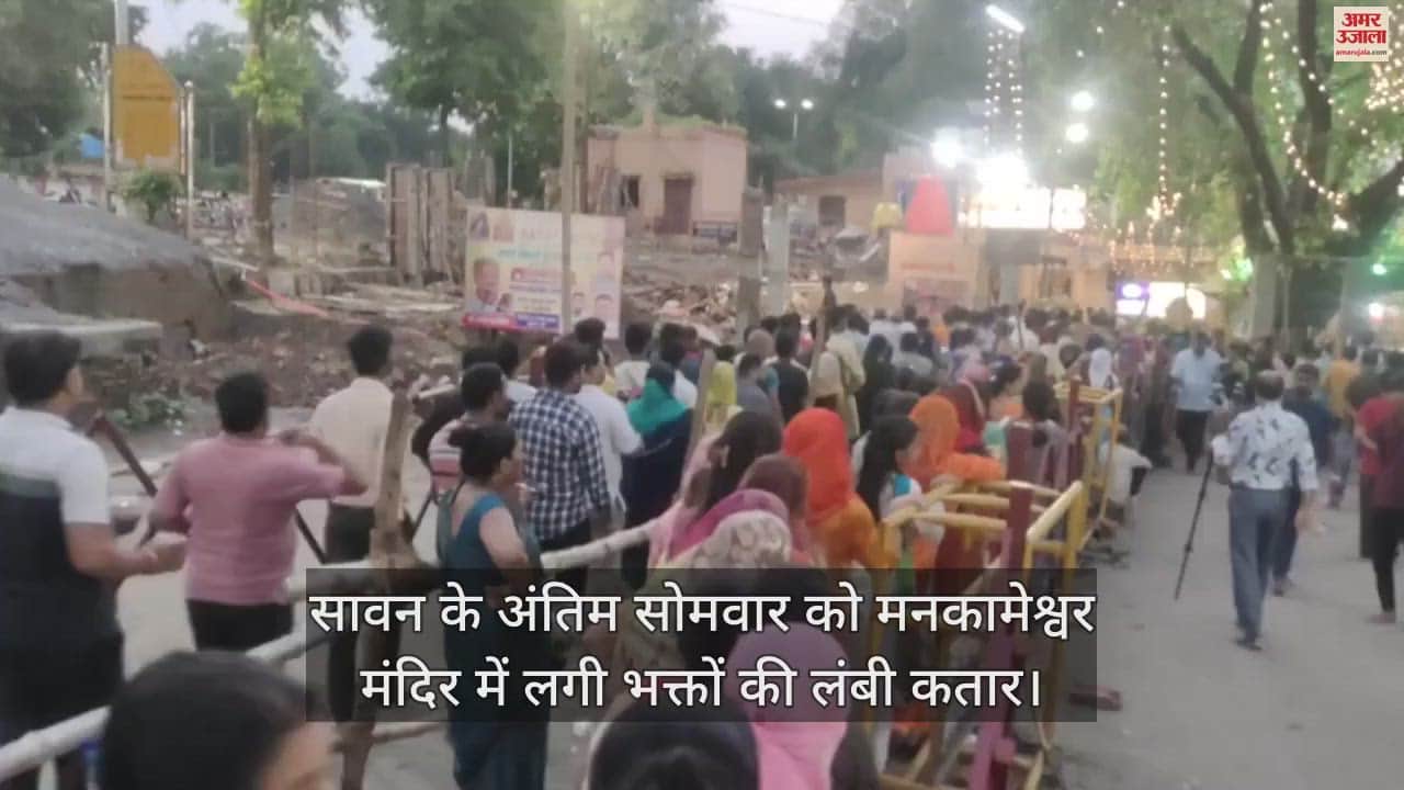 VIDEO : On the last Monday, a crowd of innocent devotees gathered at the temples, chants of Har Har Mahadev kept echoing.