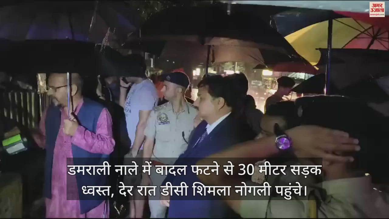 VIDEO : 30 meter road destroyed due to cloudburst in Damrali drain, DC Shimla reached Nogli late at night