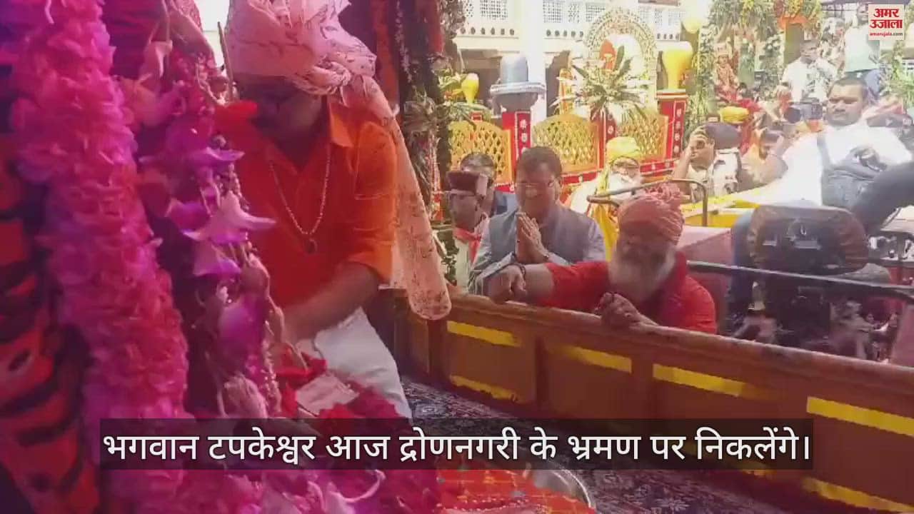 VIDEO : CM Dhami Visited Tapkeshwar Mahadev Shobha Yatra flowers showered from helicopter