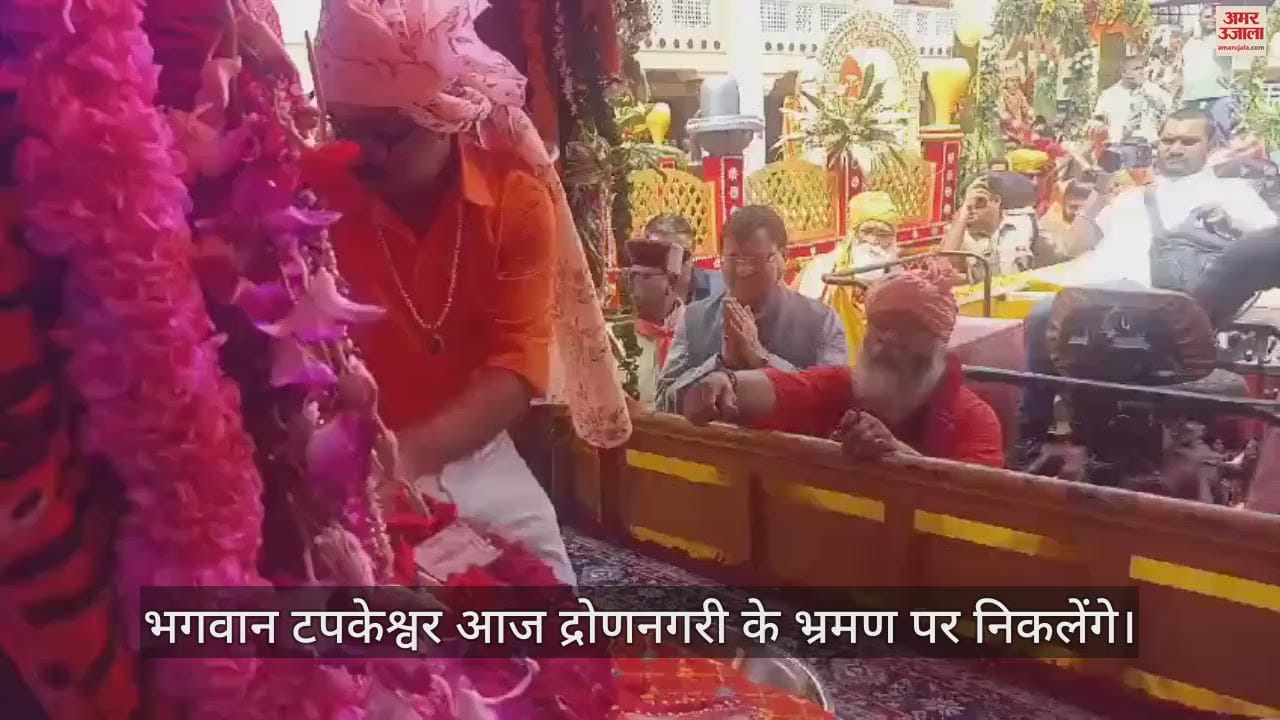 VIDEO : CM Dhami Visited Tapkeshwar Mahadev Shobha Yatra flowers showered from helicopter