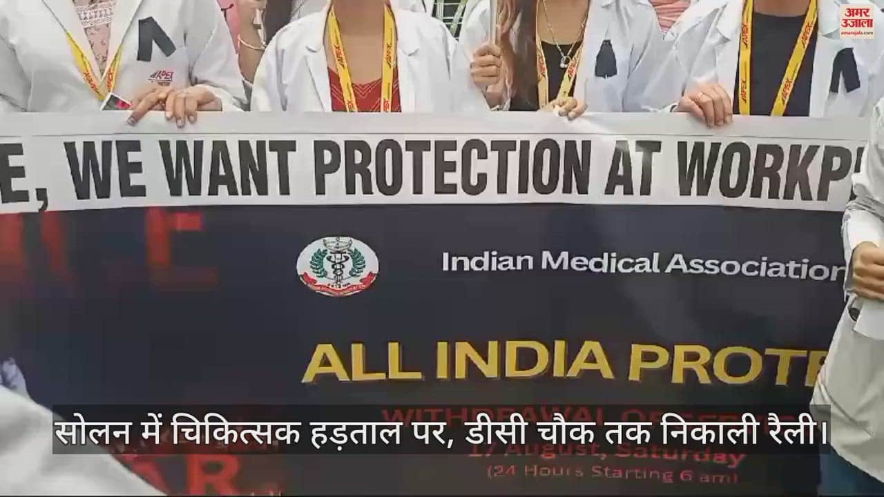 VIDEO : Doctors on strike in Solan, rally taken out till DC Chowk