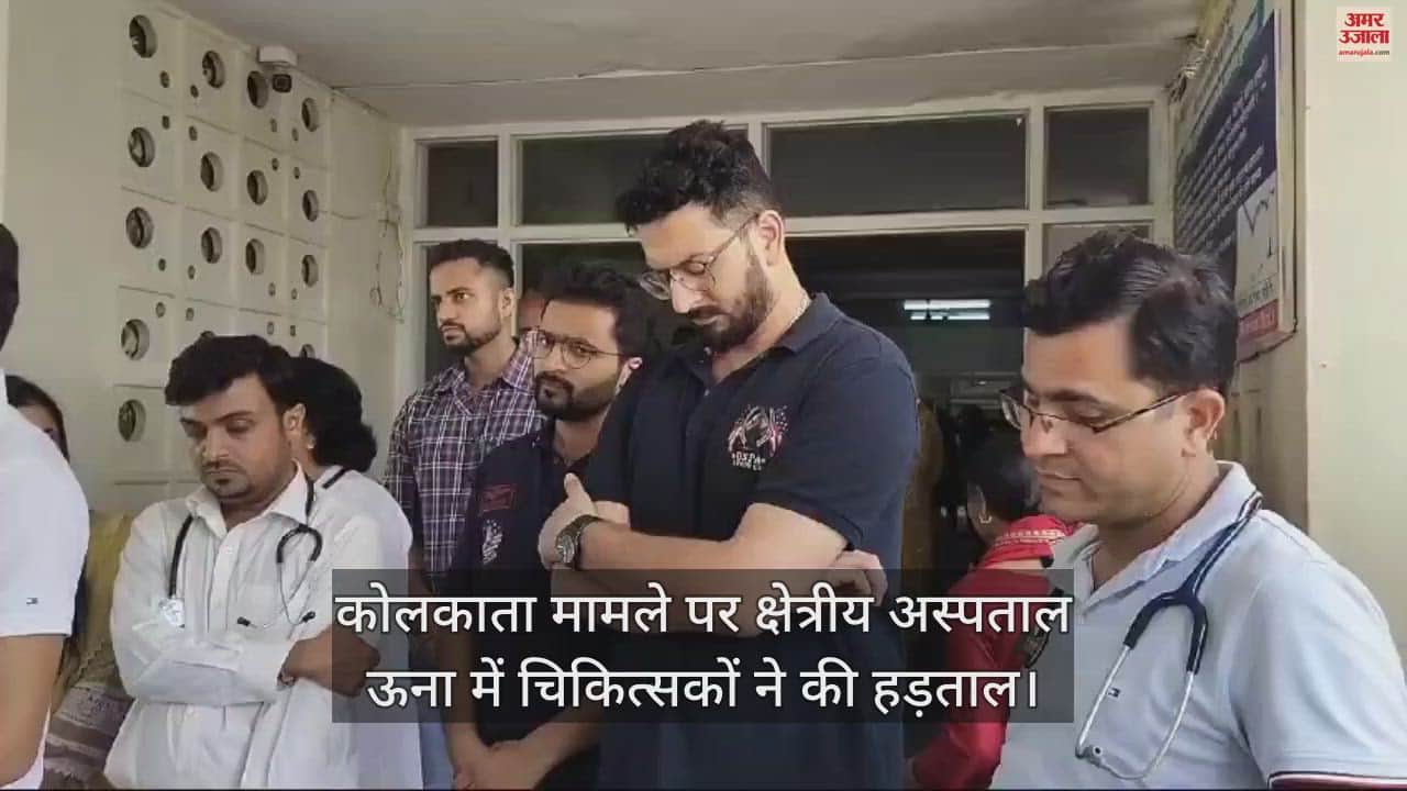 VIDEO : Doctors went on strike in Regional Hospital Una over Kolkata issue
