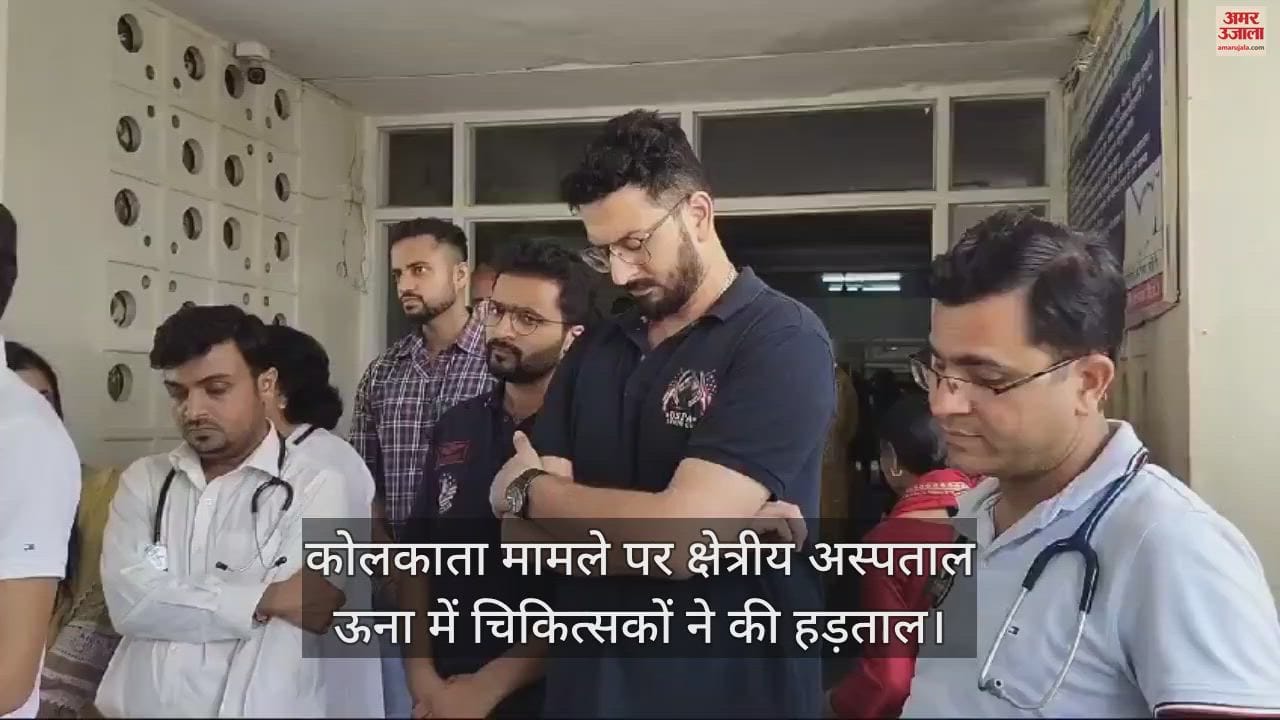 VIDEO : Doctors went on strike in Regional Hospital Una over Kolkata issue