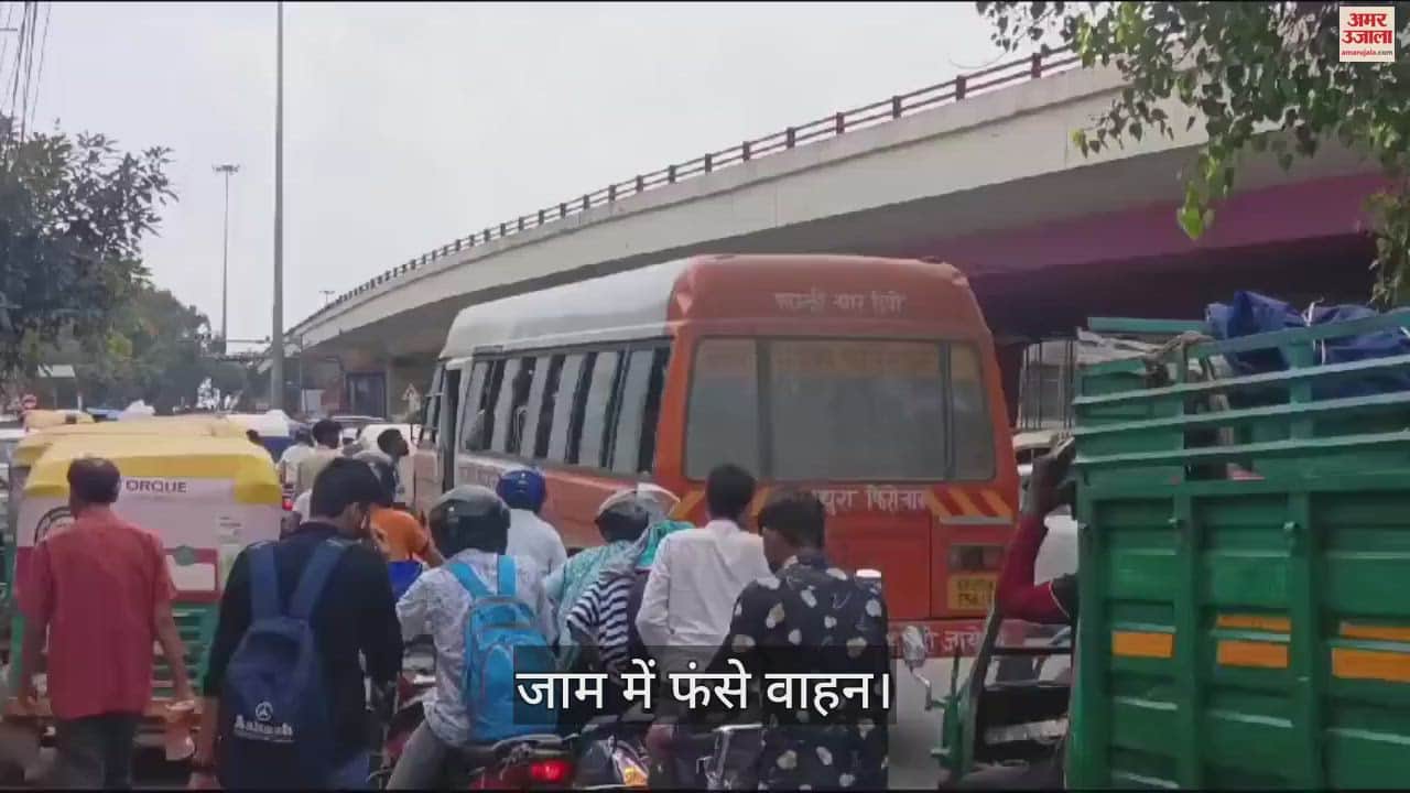 VIDEO : आगरा दिल्ली हाईवे पर लगा लंबा जाम, ट्रक खराब होने की वजह से फंसे वाहन, देखें वीडियो