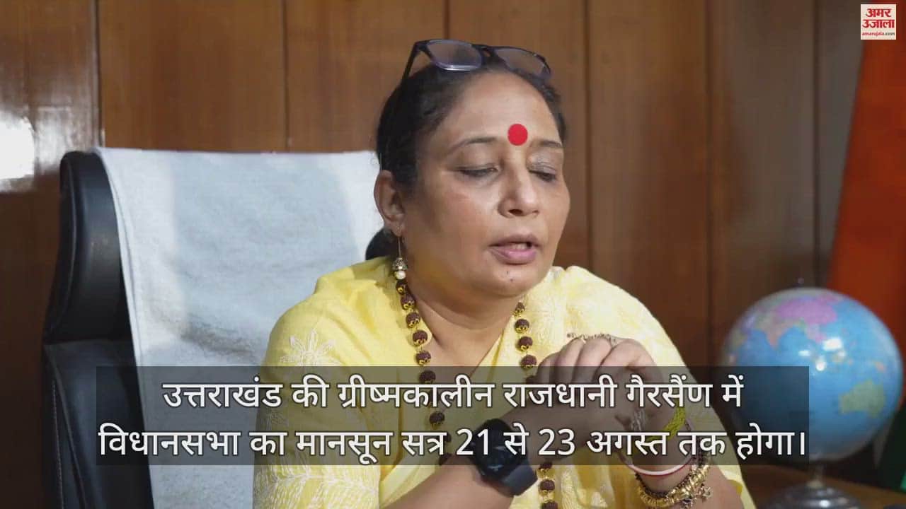 VIDEO : Uttarakhand Speaker Ritu Khanduri held meeting for Gairsain assembly session