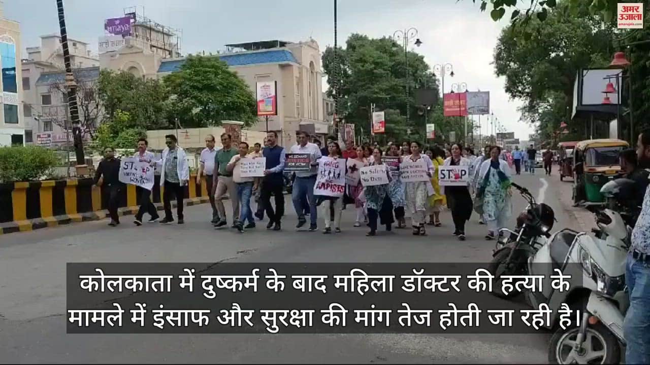 VIDEO : कोलकाता की घटना के विरोध में सड़क पर उतरे बरेली के डॉक्टर, जताया विरोध